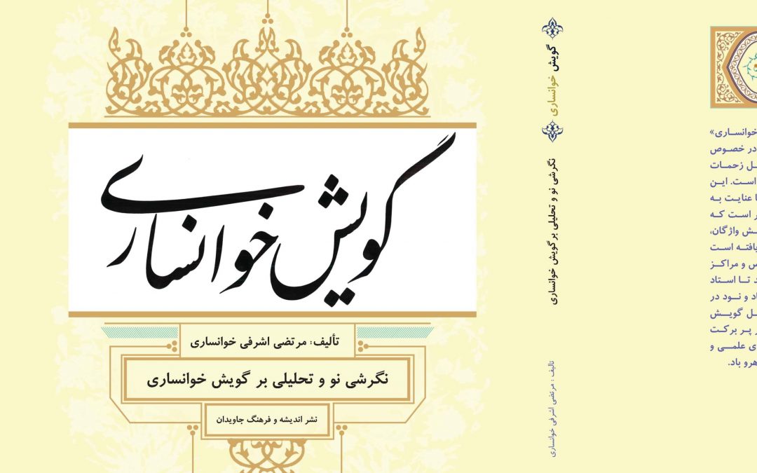 درگذشت استاد مرتضی اشرفی خوانساری