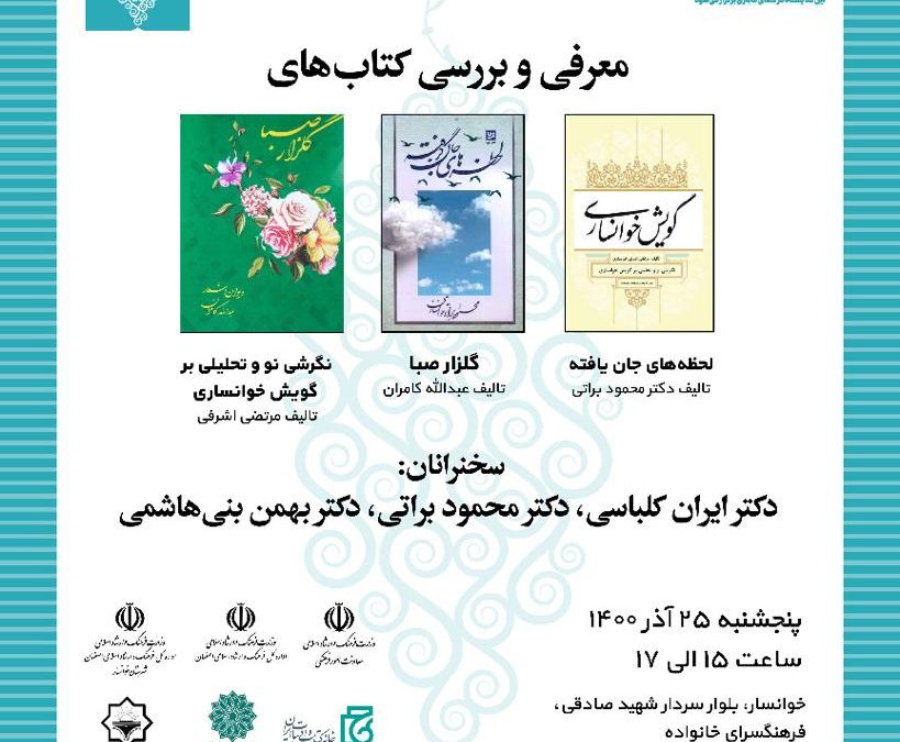 پانزدهمین نمایشگاه کتاب استانی در اصفهان