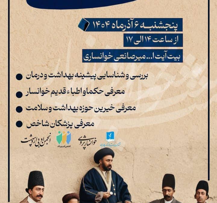 نشست علمی، ادبی و فرهنگی شب خوانسار