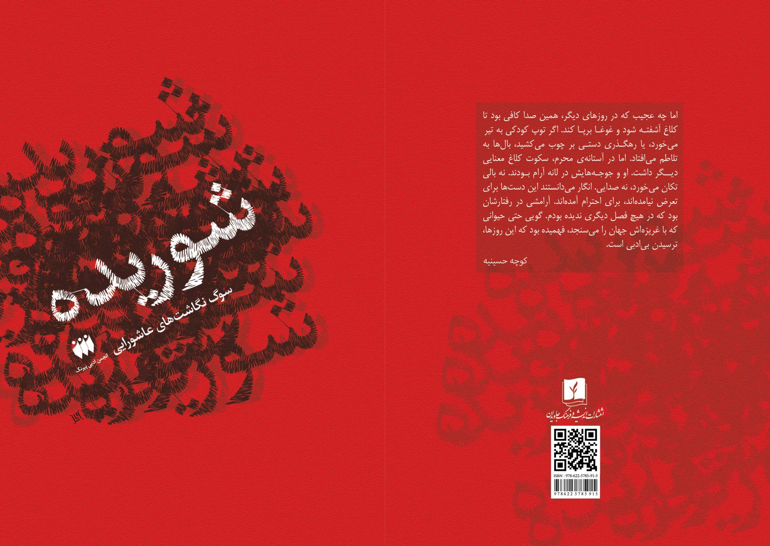 Shorideh-low